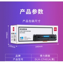 得力DLH-CF401A蓝色激光碳粉盒 适用HP 201a m277dw cf400a hp252dw hp277dw