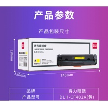 得力DLH-CF402A黄色激光碳粉盒 适用HP 201a m277dw cf400a hp252dw hp277dw