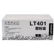 原装联想LT401墨粉盒  LJ4000DN 5000DN M8650 8950DN