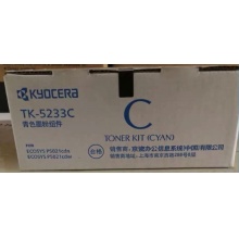 原装 京瓷 KYOERa Tk-5233C青色墨粉组件 P5021cdn cdw粉盒