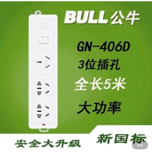 公牛（BULL）GN-406D 大功率插座 3孔位5米