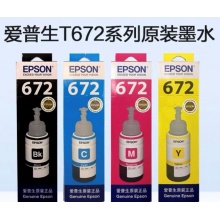 原装 爱普生Epson T672系列四色墨水 L130 L220 L310 L360 L380 L313