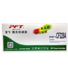 普飞 PHP-CF228A兼容HP28A硒鼓 适用 M527 M506 M526 M403DW M427