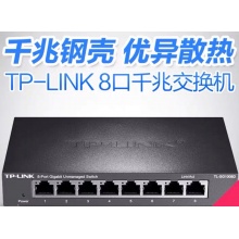 普联交换机TP-LINK TL-SG1008D 8口千兆交换机 钢壳高速1000M网络监控交换机