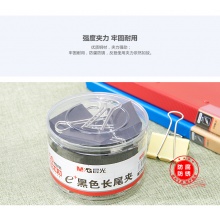 晨光AB92735黑色长尾夹25mm  每筒48只（计价：筒）