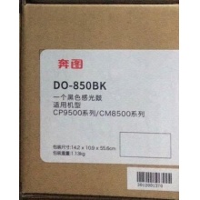 原装奔图 DO-850BK黑色感光鼓 适用机型 CP9500系列  CM8500系列