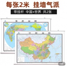 新版正品保证共2张 中国地图+世界地图2米×1.5米 超大号高清