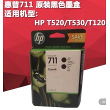 原装 HP 惠普711  P2V31A磨砂黑双支装80ml×2墨盒 适用 HP T120 T520 T530