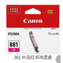 原装佳能880墨盒 881M品红色墨盒 TS9180 8180 6180 708 TR8580 TS8380