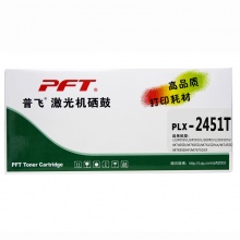 普飞PLX-2451T 粉盒 适用机型：LJ2405D/LJ2455D/LJ2605D/LJ2655DN/M7405D/M7605D/M7615DNA/M7455D/M7655DHF/M7675DXF