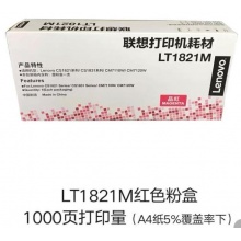 原装联想LT1821M品红色墨粉盒 CS1831 CM7110W 7120W