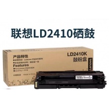 原装联想Lenovo LD2410K黑色硒鼓 CS2410DN激光打印机