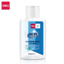 得力31000免水洗抗菌洗手液(透明)(60ml/瓶 每箱192瓶)（30瓶以上包送达）（瓶）