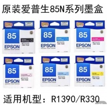 原装EPSON R1390 R330爱普生T0851 T0852 T0853 T0854 85N六色套装墨盒（套）