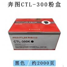 原装奔图CTL-300K高容黑色粉盒 奔图CP2506DN PLUS CM7105DN硒鼓 CTL-300HK