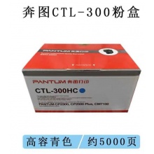 原装奔图CTL-300HC高容青色粉盒 奔图CP2506DN PLUS CM7105DN硒鼓 CTL-300HC