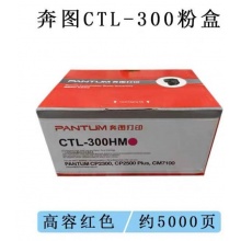 原装奔图CTL-300HM高容红色粉盒 奔图CP2506DN PLUS CM7105DN硒鼓 CTL-300HM