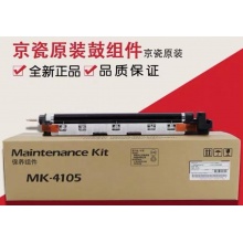 原装京瓷MK-4105感光鼓组件 TA1800 1801 2200 2010 2201 2011硒鼓 鼓组件 打印量约8万页