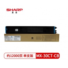 夏普（SHARP）MX-30CT CB 原装青色墨粉盒（适用MX-C3081/C3581/4081机型）约12000页 