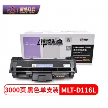 莱盛 LSWL-SAM-MLTD116L 激光打印机粉盒 黑色 SAMSUNG SL-M2626/M2626D/M2826ND/M2836DW/M2676 