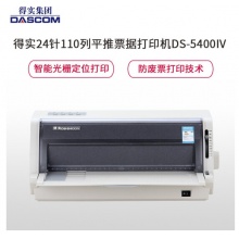 得实（Dascom）DS-5400IV 高速复写110列平推24针票据 证卡针式打印机 