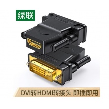 绿联（UGREEN）DVI公转HDMI母转接头 DVI24+1/DVI-D转HDMI高清转换线 支持PS4笔记本显卡接显示器20124 