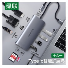 绿联Type-C扩展坞通用苹果MacBook Pro耳机音频转换器HDMI转接头USB-C分线器 多功能十合一拓展坞带3.5音频 80133 