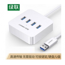 绿联 USB3.0分线器 高速拓展4口HUB集线器延长线 台式机笔记本一拖四多接口扩展坞转换器 白色HUB 4口 1.5米（30221） 