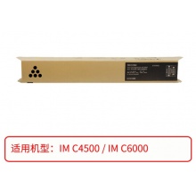 原装理光黑色墨粉IM C6000型 粉盒 IMC4500 C6000 彩色粉盒 墨粉盒 理光IM C6000型 黑色粉盒 约33000页 