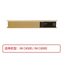 原装理光黑色墨粉IM C6000型 粉盒 IMC4500 C6000 彩色粉盒 墨粉盒 理光IM C6000型 黄色碳粉 约22500页 