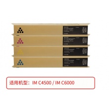 原装理光黑色墨粉IM C6000型 粉盒 IMC4500 C6000 彩色粉盒 墨粉盒 理光IM C6000型黑色彩色四色墨粉一套 