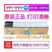 柯尼卡美能达 原装TN-223碳粉墨粉盒 适用柯美C226/C266机型墨盒粉仓 TN223C(386g)蓝色 大容量墨盒 