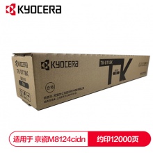 京瓷 (Kyocera) TK-8118K黑色墨粉盒 适用于京瓷M8124cidn 