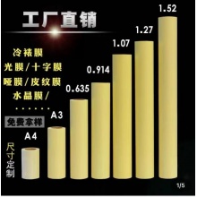 山富1070×50m冷裱膜 亚膜 透明膜磨砂膜广告画面不反光保护膜（卷）