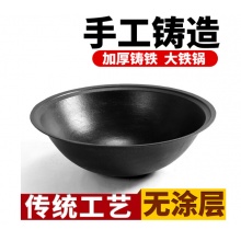 加厚无涂层传统农村大铁锅商用特大号锅老式灶台铸铁柴火炒菜锅 十六印 直径92cm深34 重28 斤 