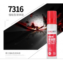 得力7316液体胶 每瓶50ml 24瓶装 （盒）