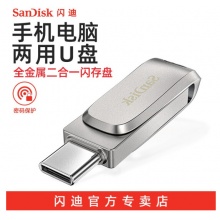 闪迪（SanDisk） 至尊高速酷锃USB3.1优盘TYPE-A双接口闪存盘Type-C手机两用U盘 官方标配 64G 