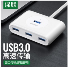 绿联（UGREEN）USB3.0分线器 4口HUB集线器 USB扩展坞 笔记本一拖四多接口转换器转接头延长线1.5米30217 