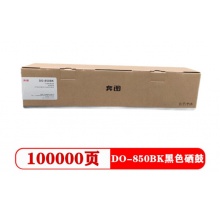 原装奔图DO-850BK黑色硒鼓组件适用于CP9502DN/CM8506DN/CM8505DN复印机 DO-850BK黑色硒鼓 