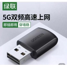 绿联usb无线网卡wifi接收器外置网卡2.4G 5G双频免驱20204