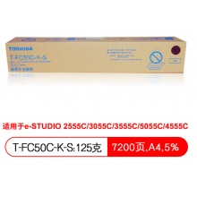 东芝（TOSHIBA） T-FC50C原装墨粉盒碳粉用于2555C/3055C/3555C T-FC50C-K-S黑色低容7200页 