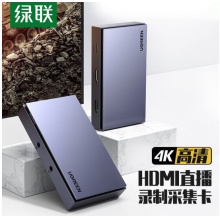 绿联 hdmi高清视频采集卡4K环出 适用PS4/Switch笔记本手机游戏直播会议音视频录制盒 铝合金 4K款 10937 