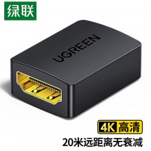 绿联（UGREEN）HDMI延长器转接头 母对母高清连接头2.0版 HDMI线对接头直通头串联延长线 黑色 20107 