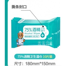 可孚75%酒精卫生湿巾 杀菌达99.9%守护健康180mm×150mm 每包10片装（包）