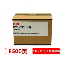 原装奔图CTL-355碳粉盒适用于CP2515DN CP5515DN彩色打印机粉盒墨粉碳粉墨盒粉仓 奔图CTL-355HK黑色大容量8500页 