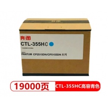 原装奔图CTL-355碳粉盒适用于CP2515DN CP5515DN彩色打印机粉盒墨粉碳粉墨盒粉仓 奔图CTL-355HC青色大容量19000页 