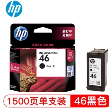 原装惠普（HP）CZ637AA 46 黑色墨盒 适用2520hc 2020hc 2029 2529 4729 