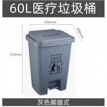 灰色60L医疗垃圾桶脚踏废污物塑料垃圾桶利器盒回收箱诊所分类箱