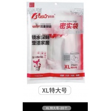 保鲜袋大号家用食品密封袋冰箱专用冷冻防潮收纳袋XL特大号41cm×27cm(每箱50袋/每袋20只）（袋）