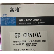 高地GD-CF510A（商务易加粉）硒鼓 兼容 HP204A CF510A黑色硒鼓 适用HP M154 154NW 180N 181FW 